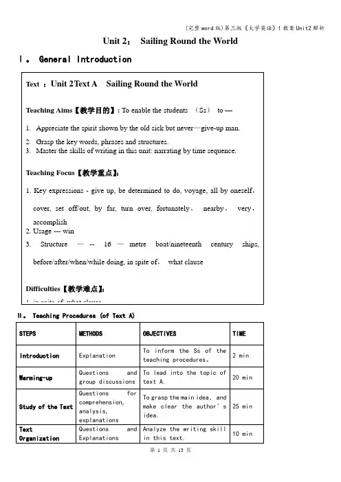 (完整word版)第三版《大学英语》1教案Unit2解析