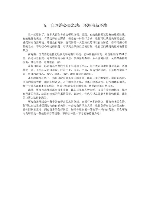 五一自驾游必去之地：环海南岛环线