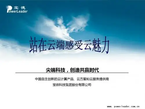 站在云端感受云魅力 -桌面云