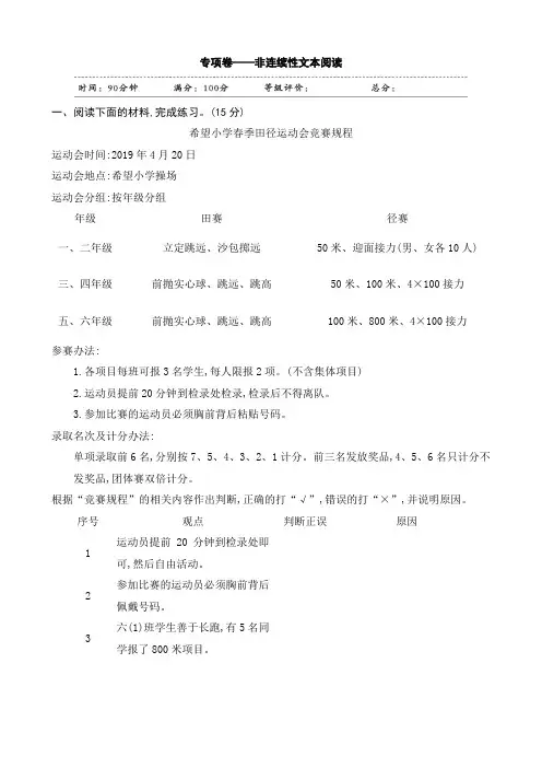 统编部编人教版六年级下册语文：试题-专项卷——非连续性文本阅读(含答案)