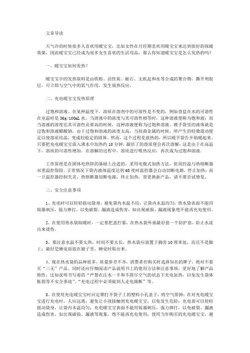 生活养生-暖宝宝发热原理
