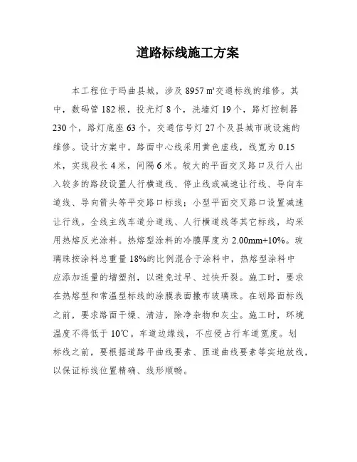 道路标线施工方案