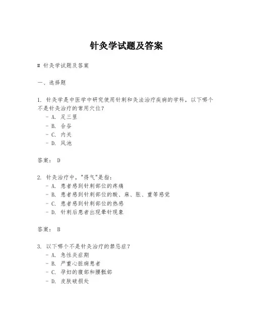 针灸学试题及答案