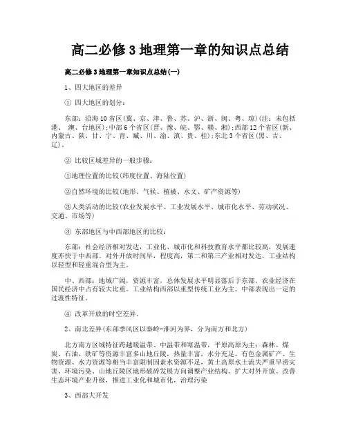 高二必修3地理第一章的知识点总结