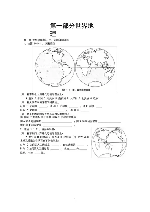 (完整版)区域地理填图训练题