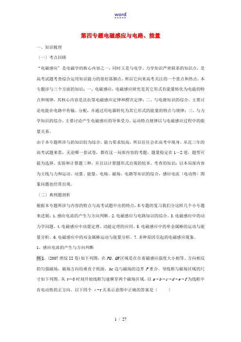 高中物理二轮专题突破精品讲义 第四部分 电磁感应与电路专题-人教版高中全册物理试题