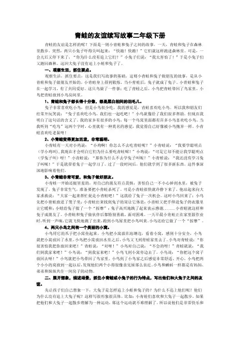 青蛙的友谊续写故事二年级下册