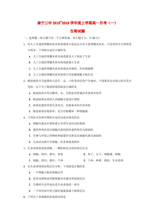 广西南宁市第三中学2018-2019学年高一生物上学期第一次月考试题