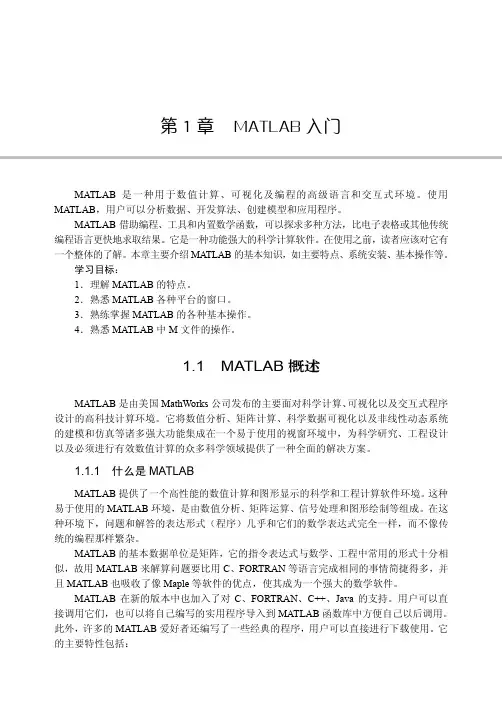 第1章  MATLAB入门.pdf_MATLAB信号处理超级学习手册_[共9页]