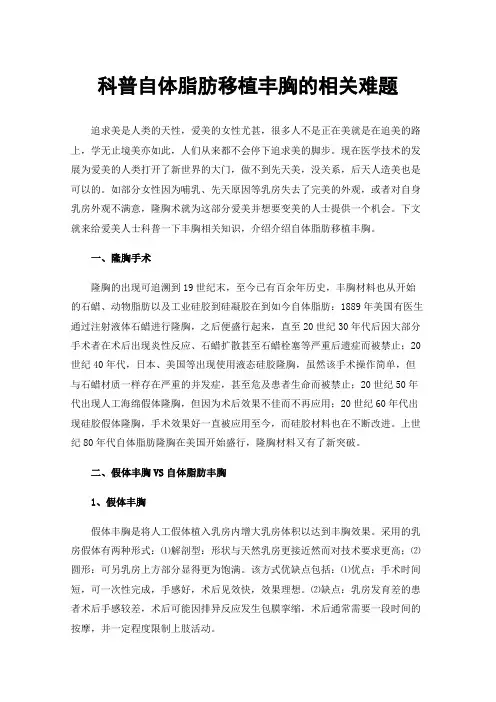 科普自体脂肪移植丰胸的相关难题