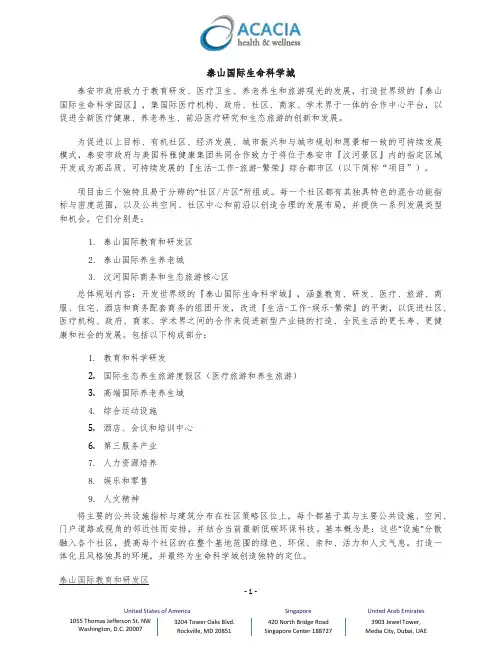 泰安国际生命科学城 - 概要 reduced