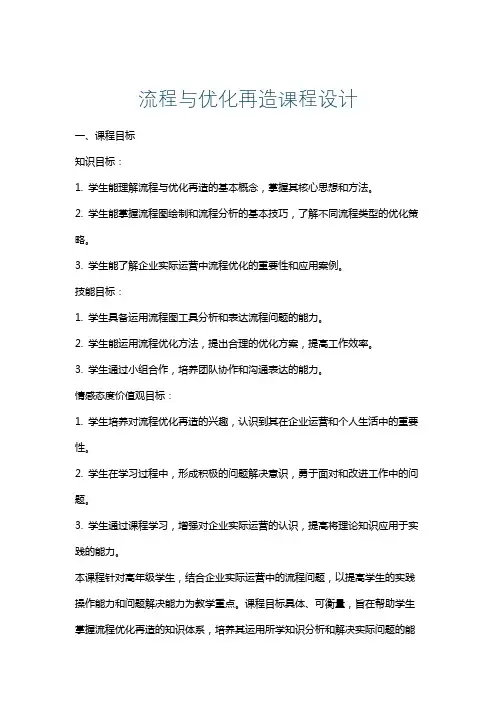 流程与优化再造课程设计