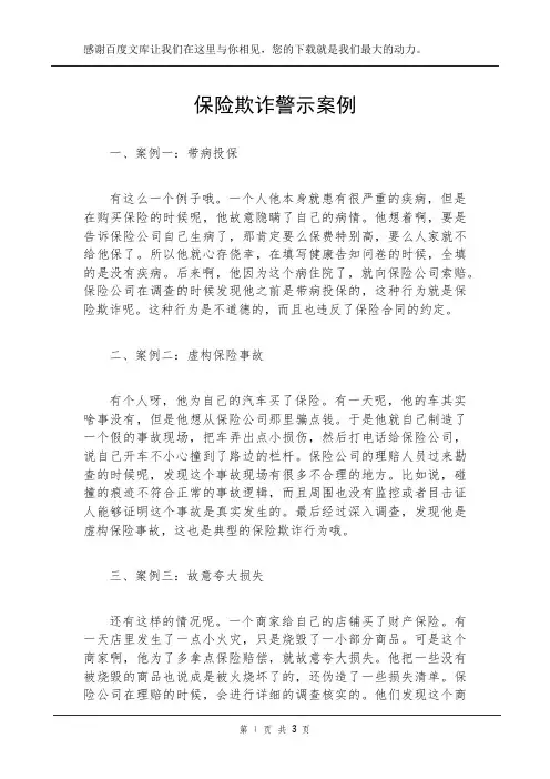 保险欺诈警示案例