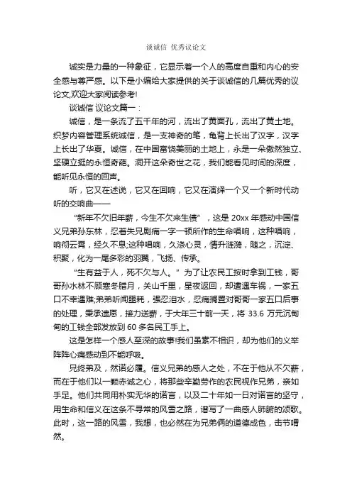 谈诚信优秀议论文_作文3000字_诚信作文_