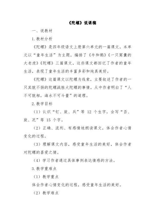 《陀螺》说课稿
