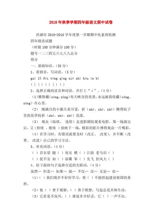 【四年级语文试题】2018年秋季学期四年级语文期中试卷