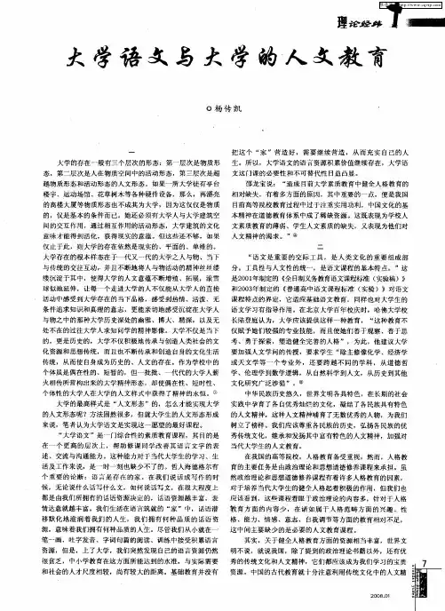 大学语文与大学的人文教育