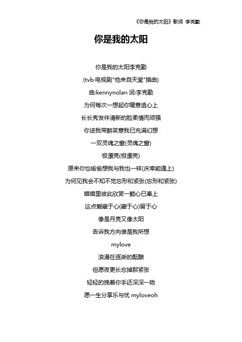《你是我的太阳》歌词 李克勤
