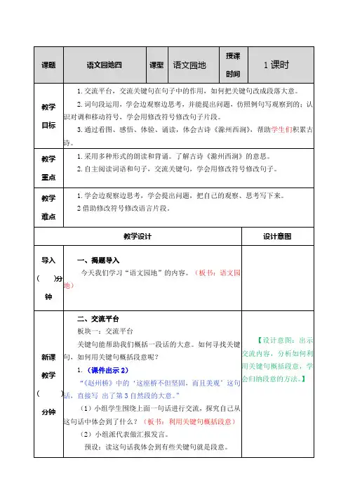 部编版三年级下册第四单元《语文园地》教案【精品】