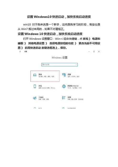 设置Windows10快速启动，加快系统启动速度