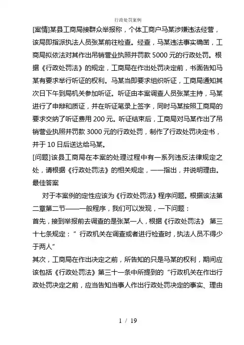 行政处罚案例