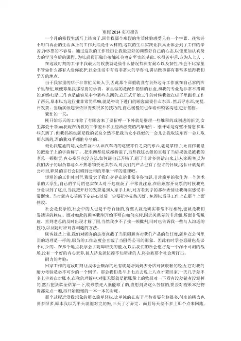 寒假2014实习报告