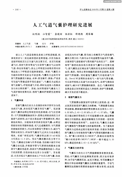 人工气道气囊护理研究进展