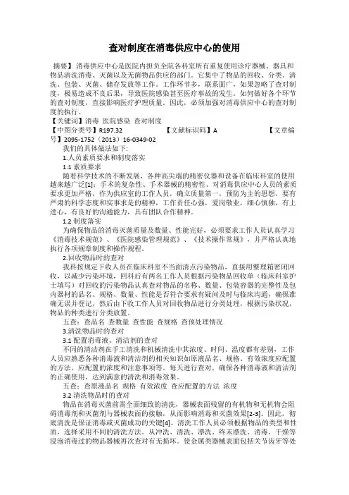 查对制度在消毒供应中心的使用