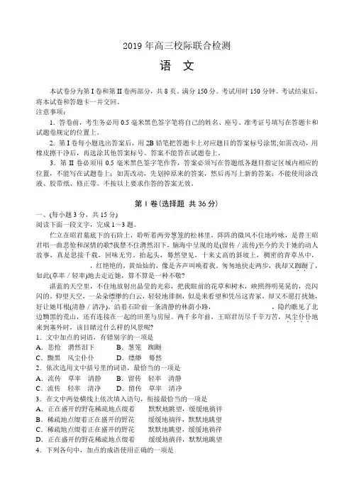 山东省日照市2019届高三校际联合检测(二模)语文试题及答案