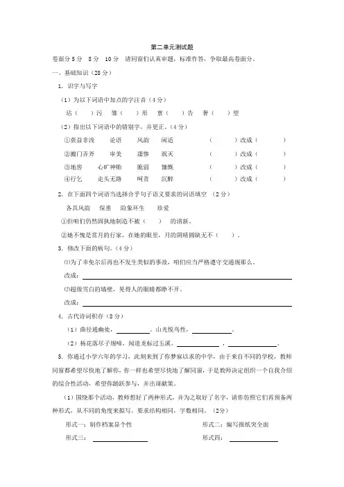 人教版初一语文上册第二单元测试题及答案