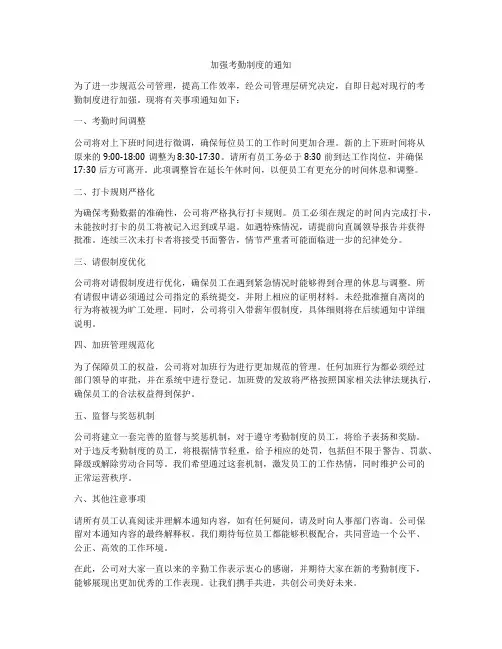 加强考勤制度的通知