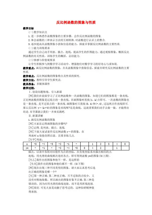 九年级数学上册 6.2《反比例函数的图象与性质》教案2 (新版)北师大版
