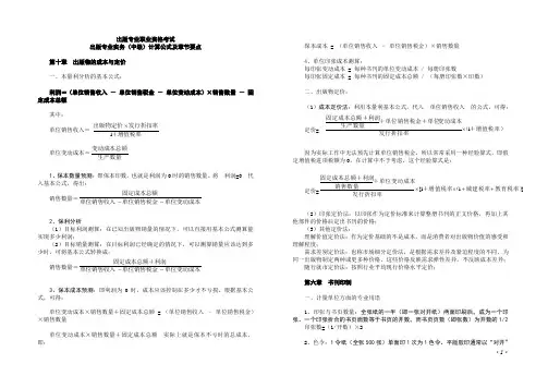 出版专业实务(中级)复习计算公式及章节要点