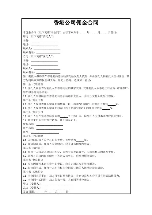 香港公司佣金合同