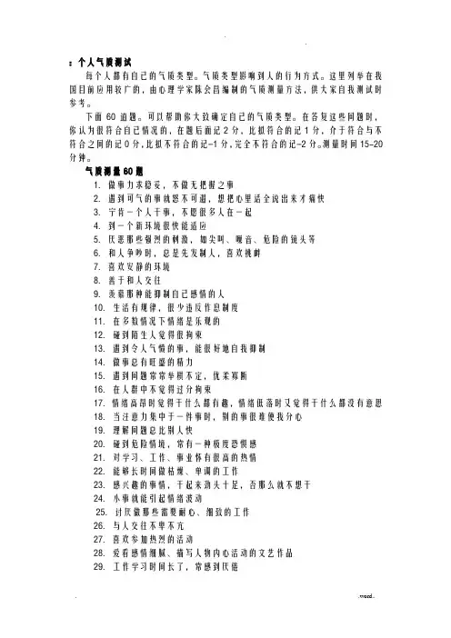 气质类型及九型人格测试