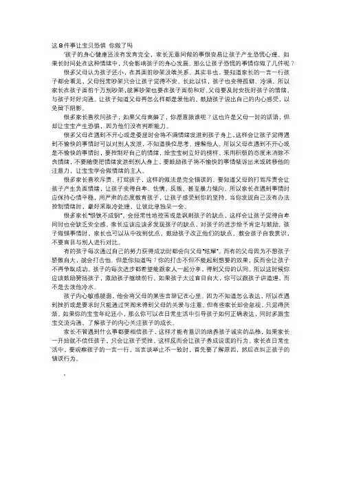 育儿知识-这8件事让宝贝恐惧 你做了吗