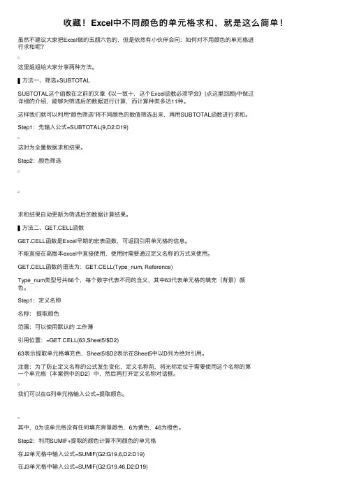 收藏！Excel中不同颜色的单元格求和，就是这么简单！