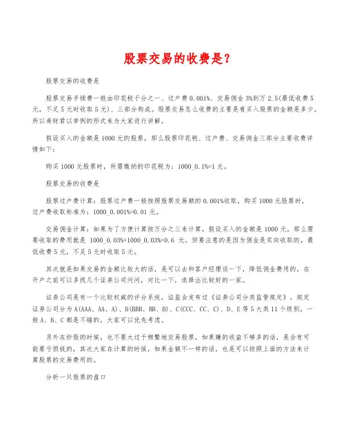 股票交易的收费是？