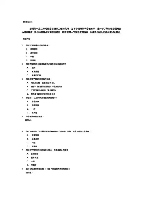 IT服务满意度调查表