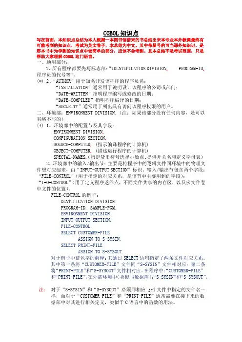 COBOL知识点