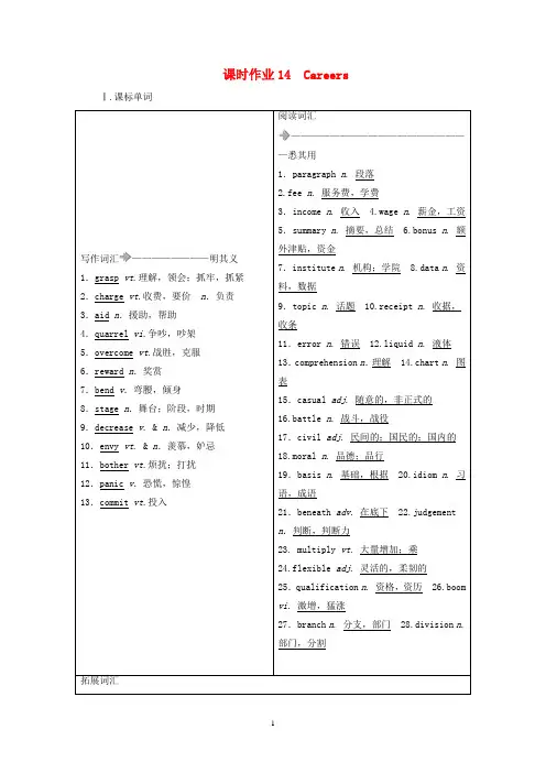 (复习指导)Unit14Careers课时作业14a北师大版必修5202007080111