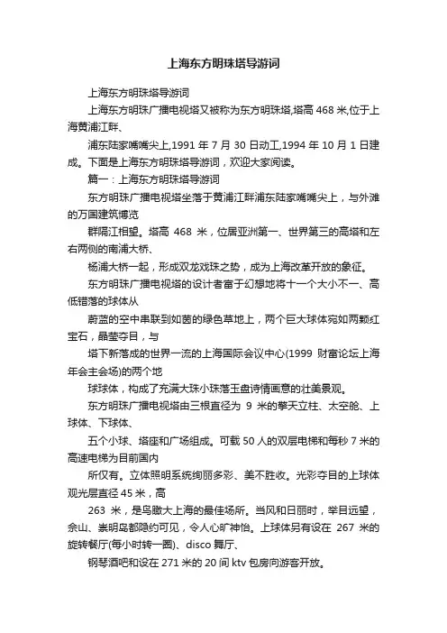 上海东方明珠塔导游词