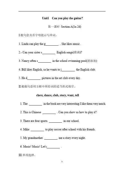 七年级下册英语Unit1 Section A 同步练习(含答案)