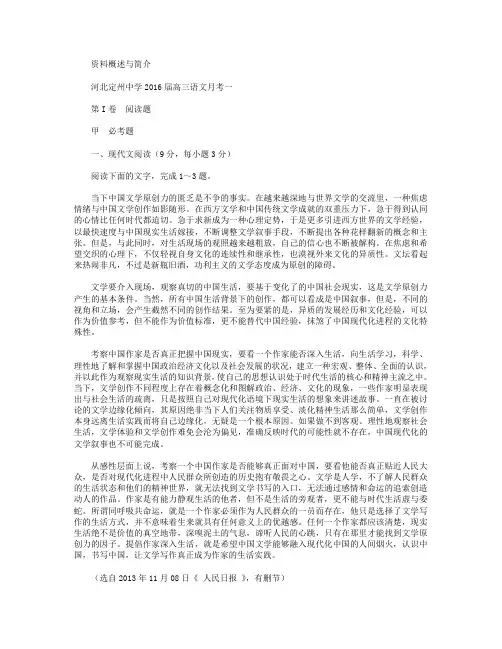 河北定州中学2016届高三第一次月考语文试卷