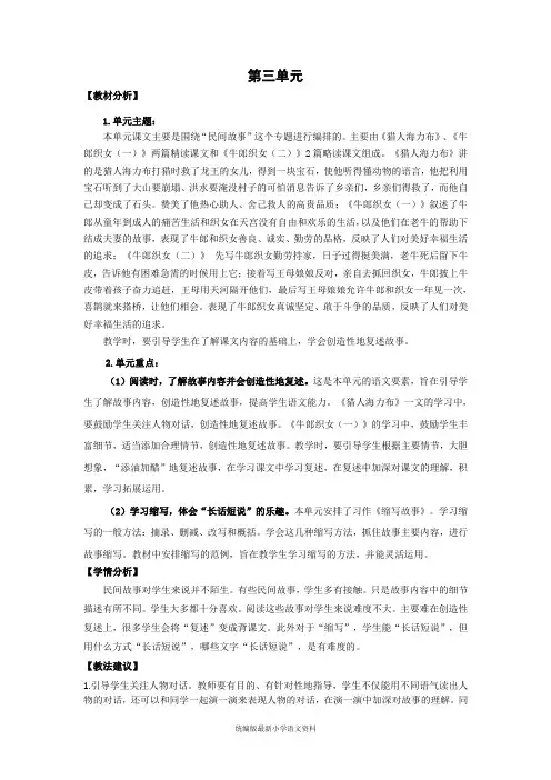 统编版2019学年五年级上册语文教案-10.牛郎织女(二)-人教部编版