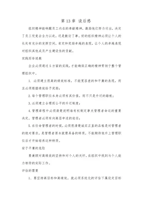第13章 读后感
