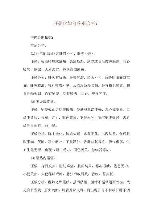 肝硬化如何鉴别诊断？