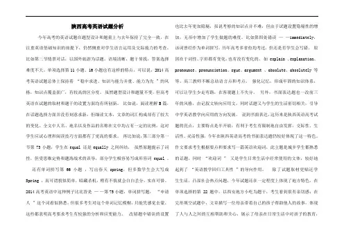 2014年陕西高考英语试题分析