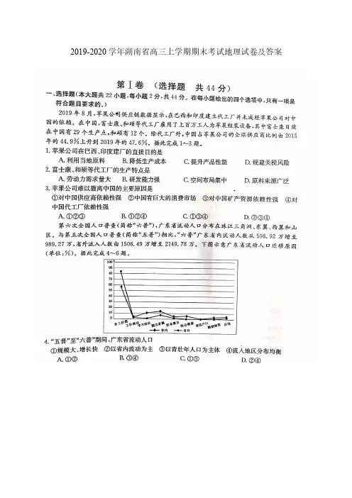 2019-2020学年湖南省高三上学期期末考试地理试卷及答案