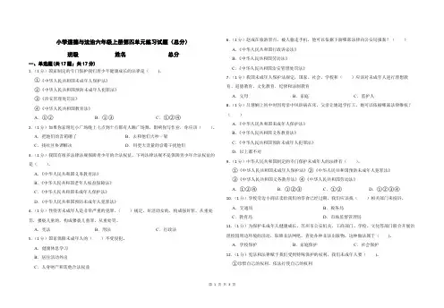 小学道德与法治六年级上册第4单元练习试题